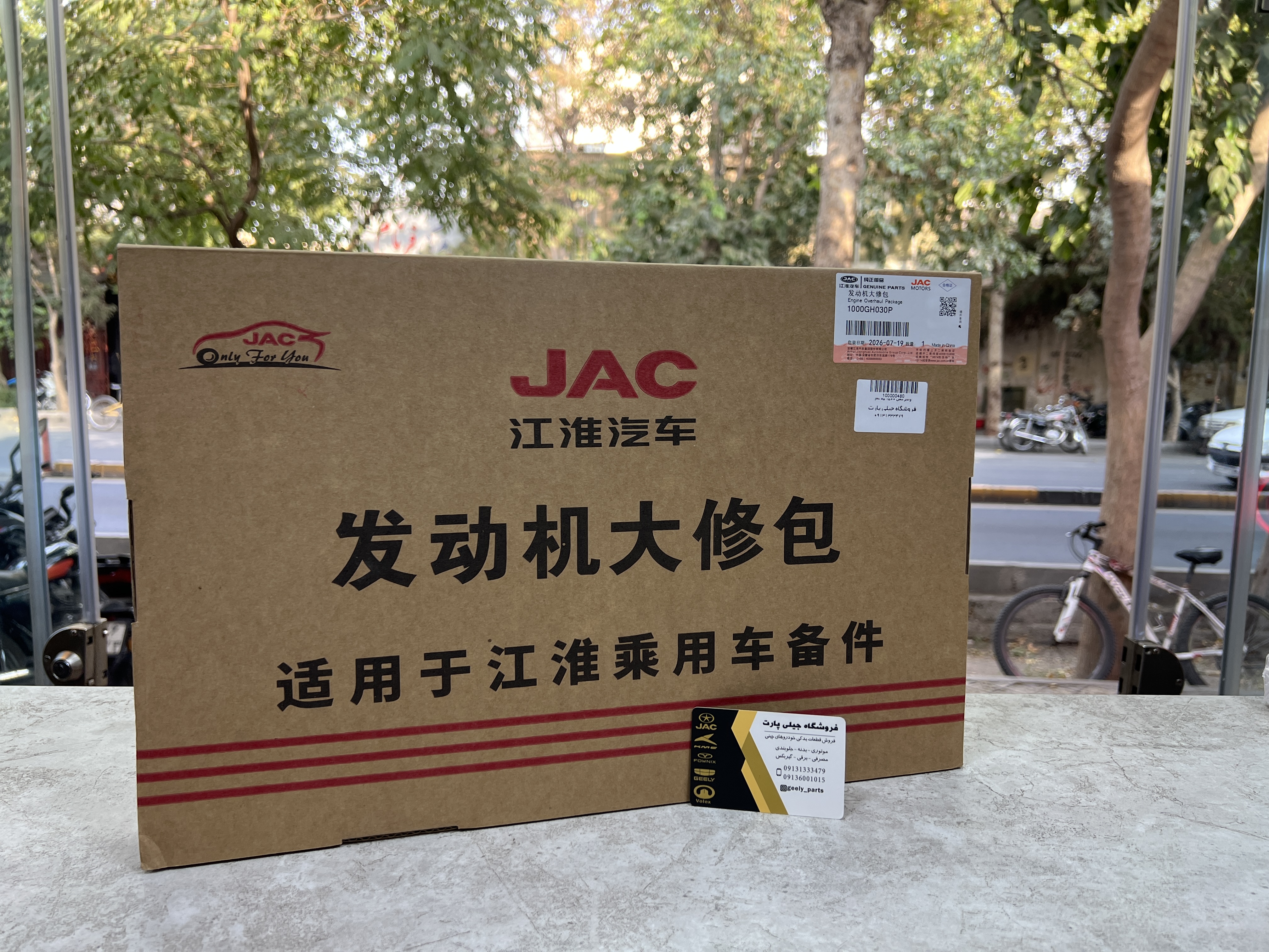 واشر کامل اس ۵ موتور ۱۵۰۰-jac s5 GDI 1500