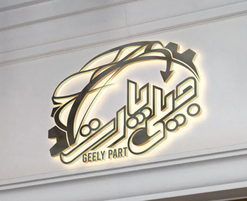 جیلی پارت